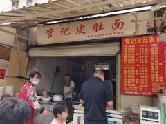门面-管记皮肚面