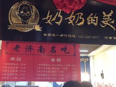 -奶奶的美食(悦立方店)