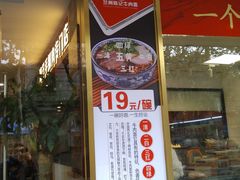门面-兰州-西固陈记牛肉面·烧烤(山阴路店)