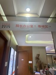 -蓝山医疗美容医院