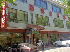 门面-丽泽山庄·生态怀柔菜·虹鳟鱼(红螺寺店)