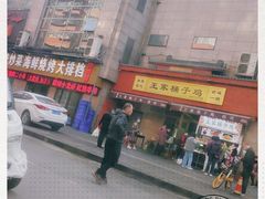 -清真·王家桶子鸡