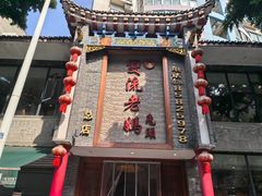-双流老妈兔头(总店)