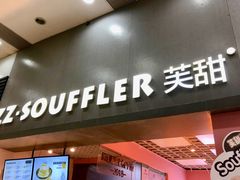 门面-狐狸和向日葵(北京路店)