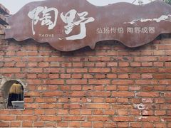 -陶野咖啡·面包披萨