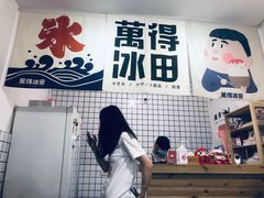门面-WONDER ICE 萬得冰田(建設路总店)