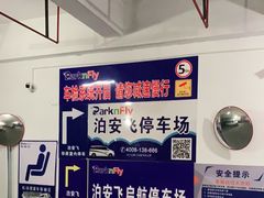 -泊安飞浦东物流大道停车场