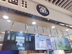 门面-茶百道(铜梁万达广场店)