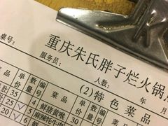 -朱氏胖子烂火锅(洪崖洞店)