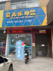 点击看大图 -爱儿乐婴幼儿恒温游泳馆(南山桃源村店)