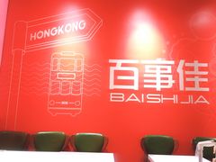 -百事佳烧鸭牛腩(上海虹桥站店)