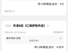 -梨花牛肉汤饭(仁恒伊势丹店)