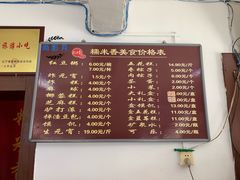 菜单-糯米香(长江路店)