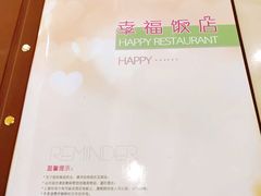 -幸福饭店(佛山路东段店)