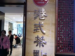 门面-西苑半岛·中餐厅