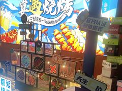 -奉天宴遇烧烤·冒锅