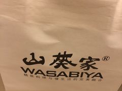 -山葵家·创意料理(临平银泰城店)