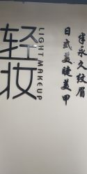 点击看大图 -Doris多里斯半永久纹眉·SMP纹发·发际线