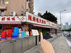 -辣螃铠盆盆蟹大排档(总店)