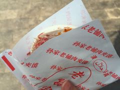 -老马家马蓉蛋菜夹馍·腊牛肉夹馍(回民街店)