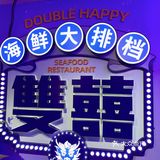 双喜｜国潮风海鲜大排档