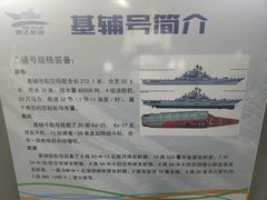 -泰达航母主题公园