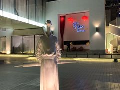 -许仙楼餐厅