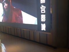 -百丽宫影城(CGS激光苏宁广场店)