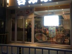 门面-嘉和一品粥(津华昌道店)
