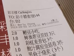 -彩丰楼中餐厅·仁恒洲际酒店