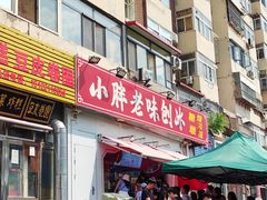 -小胖老味刨冰