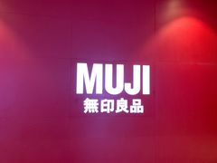 -MUJI无印良品(远洋未来广场店)