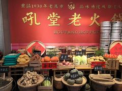 -吼堂老火锅(太古里总店)