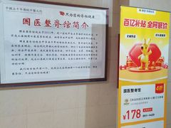 -国医整脊馆(武夷路店)