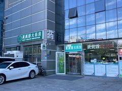 -天天好大药房(白纸坊店)