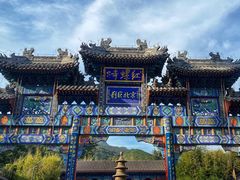 -红螺寺