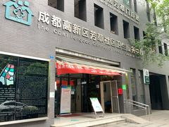 -成都高新区芳草社区卫生服务中心(北区)