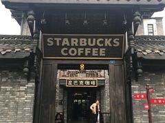 门面-星巴克臻选(成都宽窄巷子店)