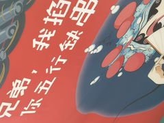 -烤五行·烧烤烤串(石佛营店)