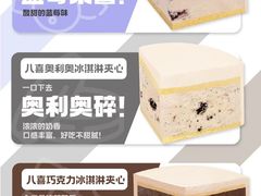-八喜冰淇淋蛋糕(富国店)