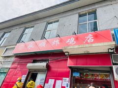门面-永顺炸鸡(北京总店)