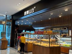 -原麦山丘(凯德MALL·大峡谷店)