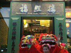 门面-福照楼汽锅鸡·云南特色菜(万达广场店)