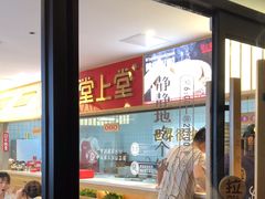 -堂上堂(益民街店)