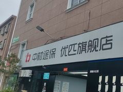 -天猫养车贴膜轻改·蓝电(优匹康桥东路店)