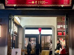 -二泉园老菜馆·百年无锡菜