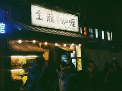门面-金龙咖喱