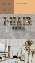 -OnHair造型