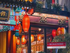 -胡大饭馆 24h(簋街总店)