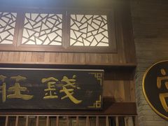 -南京大牌档(凯德1818店)